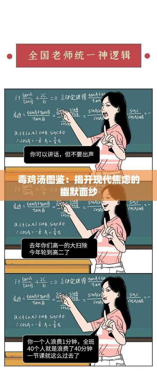 毒鸡汤图鉴:揭开现代焦虑的幽默面纱