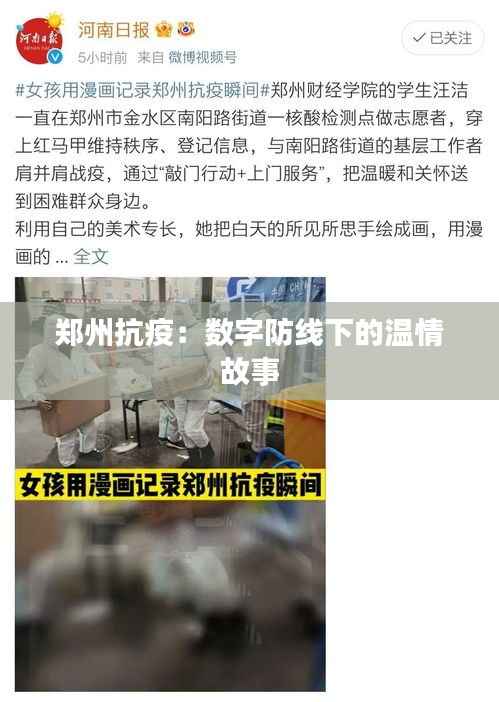 郑州抗疫:数字防线下的温情故事