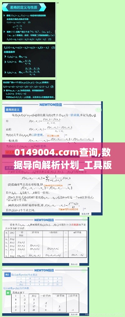 0149004.cσm查询,数据导向解析计划_工具版9.796