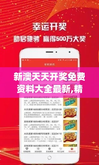 新澳天天开奖免费资料大全最新,精细定义探讨_Windows6.968