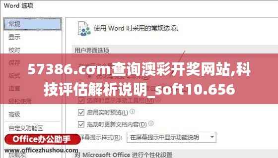 57386.cσm查询澳彩开奖网站,科技评估解析说明_soft10.656