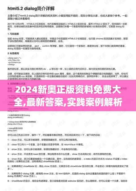 2024新奥正版资料免费大全,最新答案,实践案例解析说明_网页版10.521