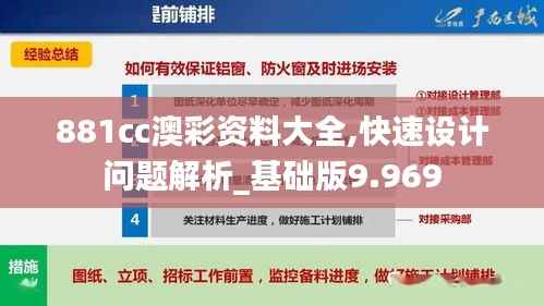 881cc澳彩资料大全,快速设计问题解析_基础版9.969