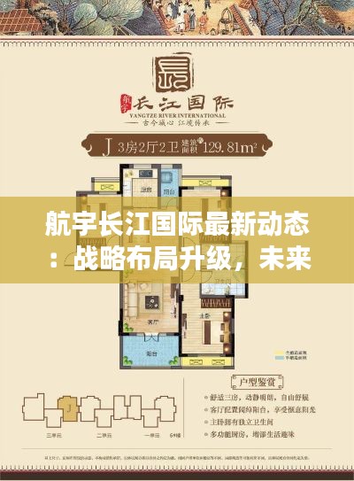 航宇长江国际最新动态:战略布局升级,未来发展可期