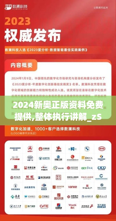 2024新奥正版资料免费提供,整体执行讲解_zShop10.437