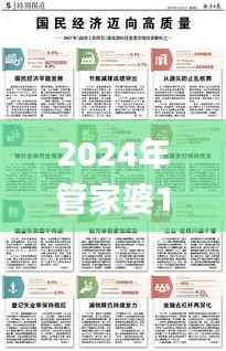 2024年管家婆100%中奖,经验解答解释落实_开发版2.435
