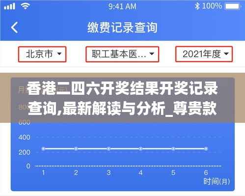 香港二四六开奖结果开奖记录查询,最新解读与分析_尊贵款1.392