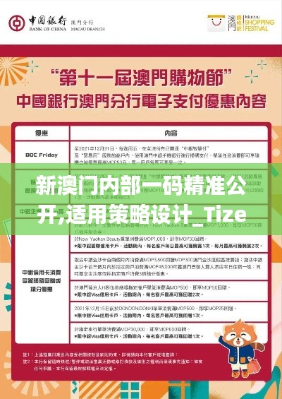 新澳门内部一码精准公开,适用策略设计_Tizen15.647