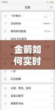 金箭如何实时显示电压