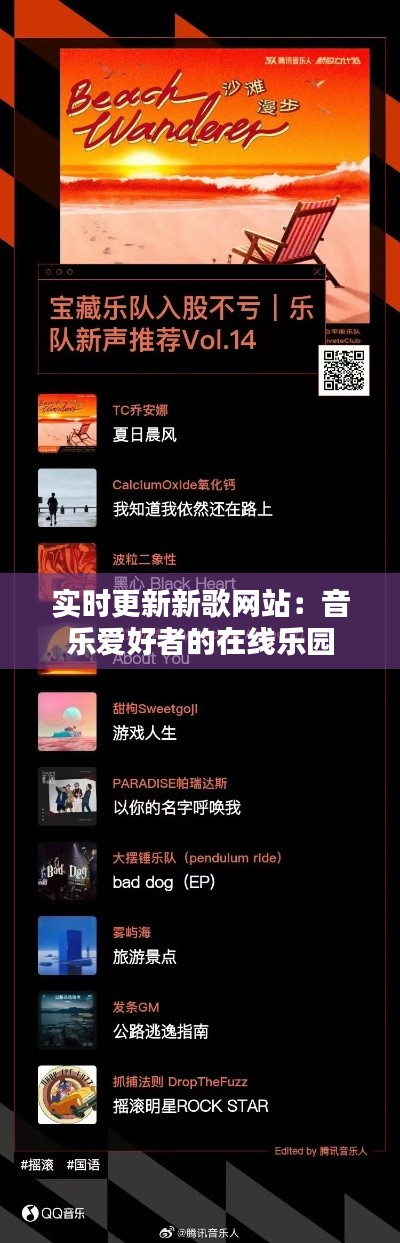 实时更新新歌网站:音乐爱好者的在线乐园