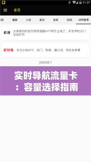实时导航流量卡:容量选择指南