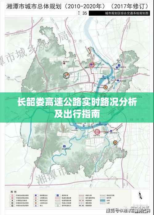 长韶娄高速公路实时路况分析及出行指南