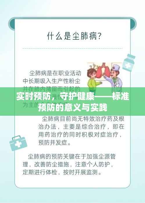实时预防,守护健康——标准预防的意义与实践