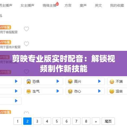 剪映专业版实时配音:解锁视频制作新技能