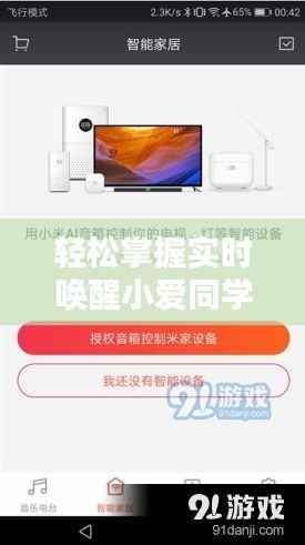 轻松掌握实时唤醒小爱同学的秘密技巧