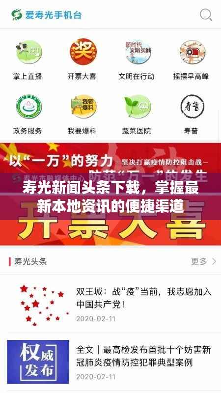 寿光新闻头条下载,掌握最新本地资讯的便捷渠道