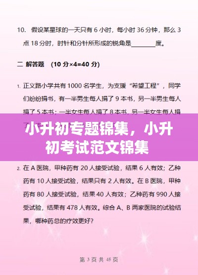 小升初专题锦集,小升初考试范文锦集